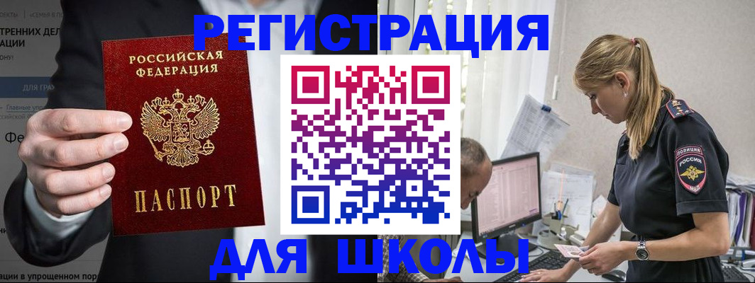 регистрация для школы в Азнакаево