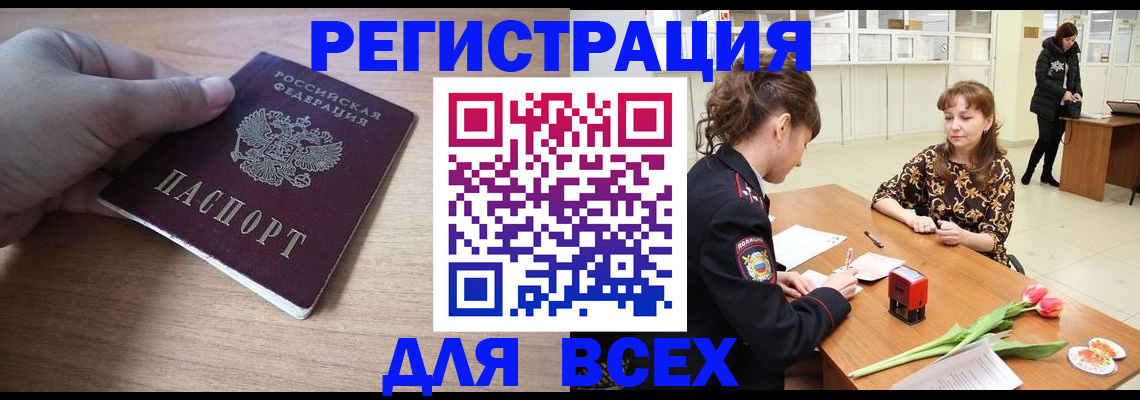 прописка штамп в Азнакаево