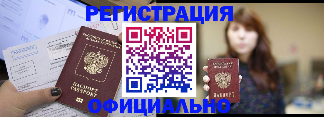 прописка гарантия в Азнакаево